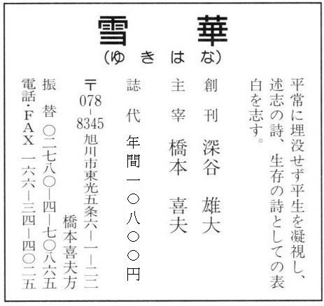 雪華・広告(2023).jpg