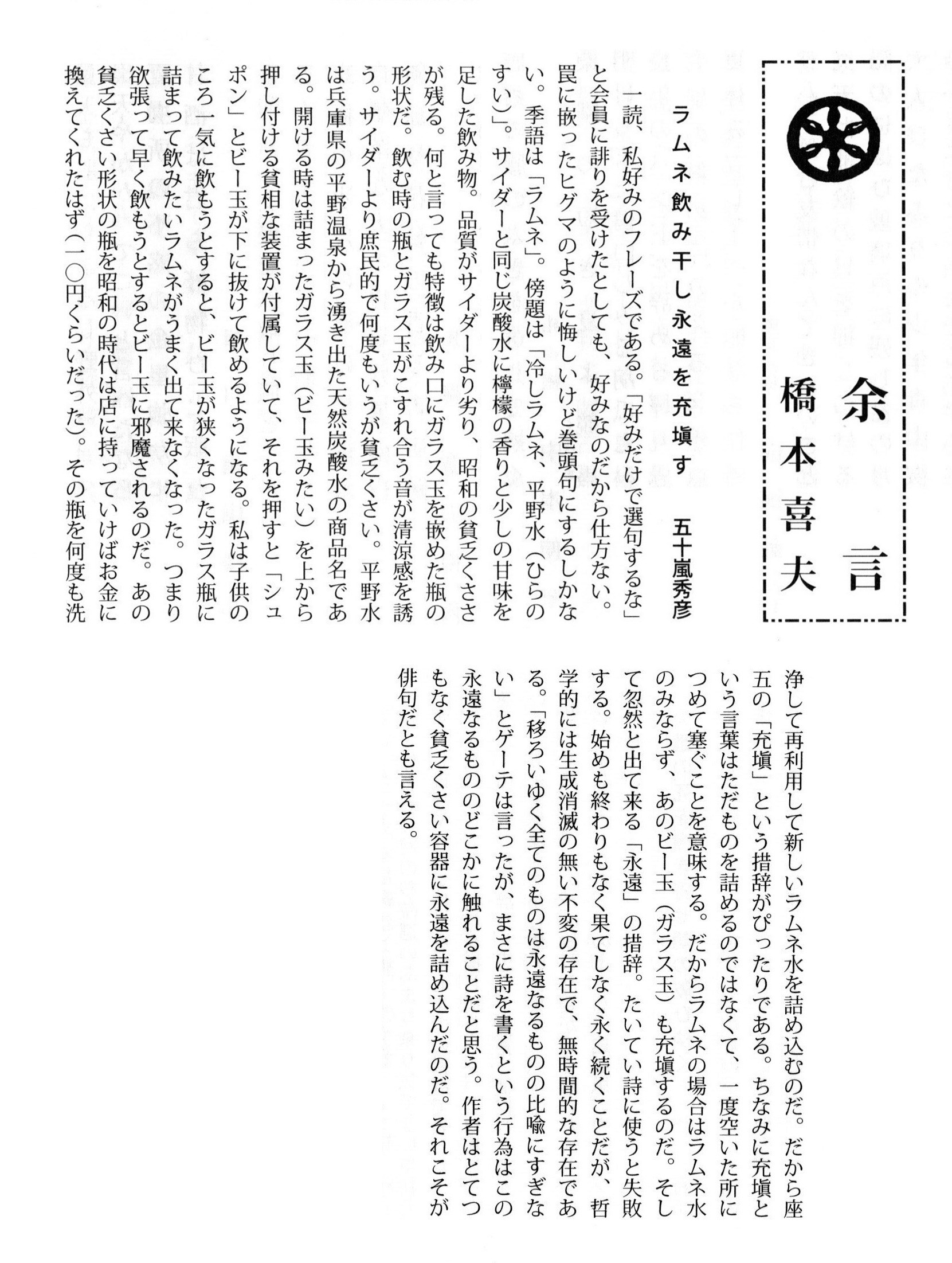 巻頭句 2025.10.jpg