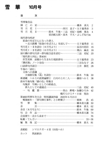 2025年10月号