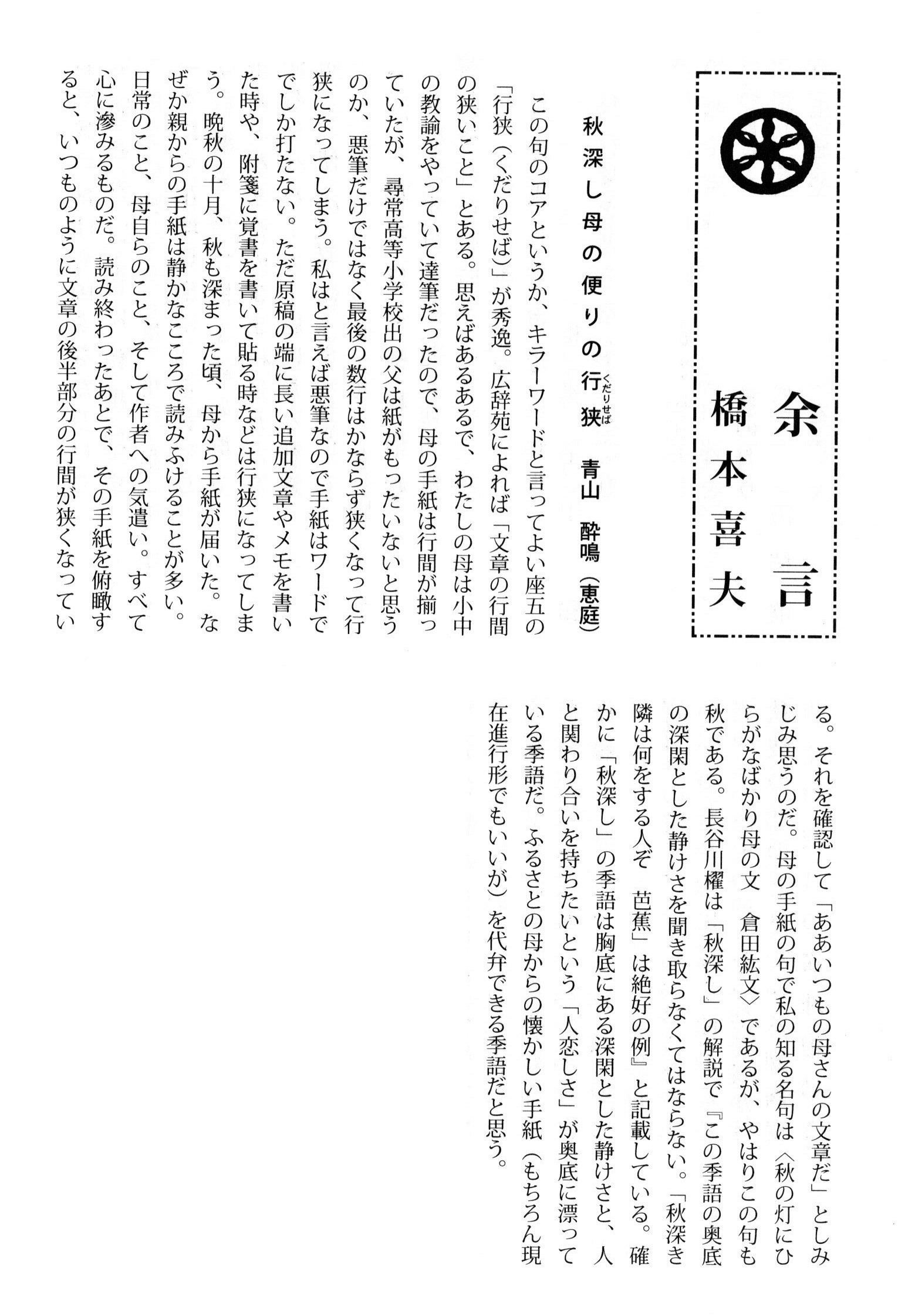 巻頭句 2025.12.jpg