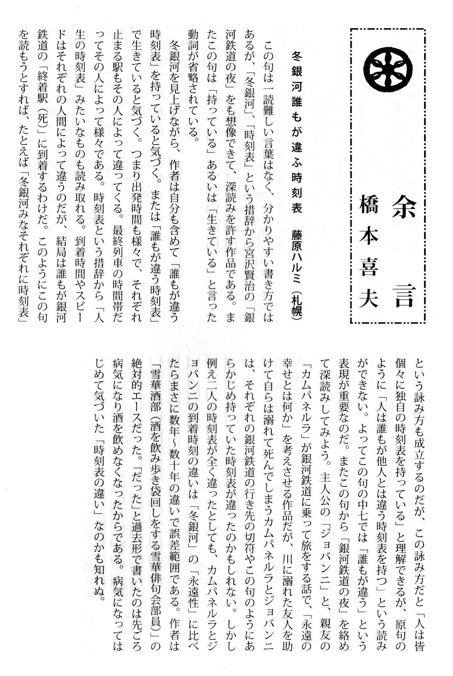 巻頭句 2026.02.jpg