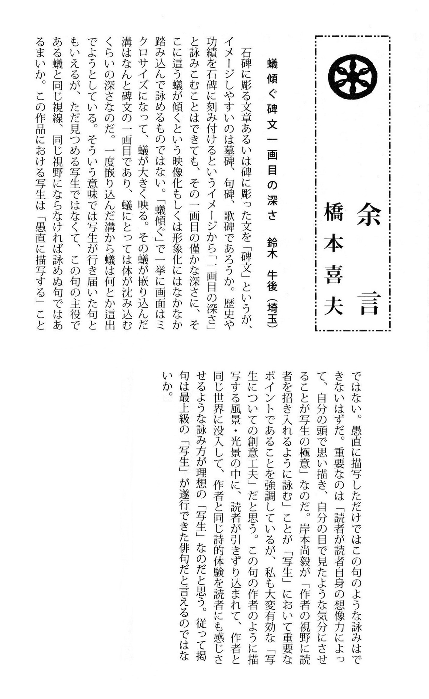 巻頭句 2026.008.jpg