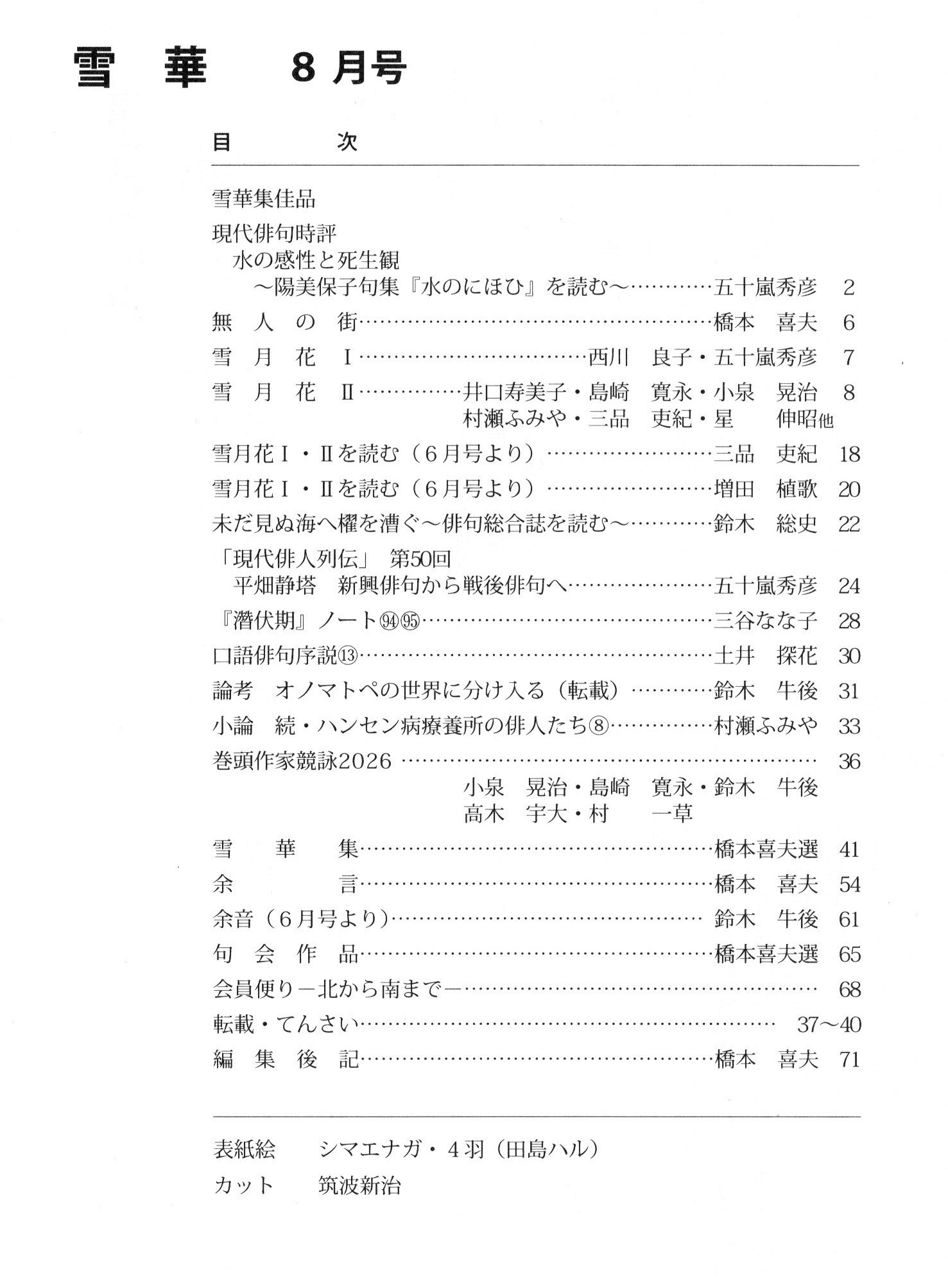 目次 2026.08.jpg