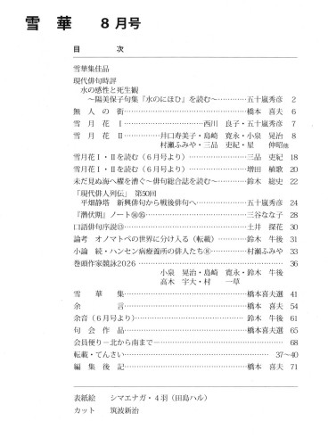 2026年８月号