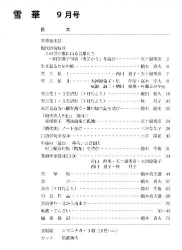 2026年９月号