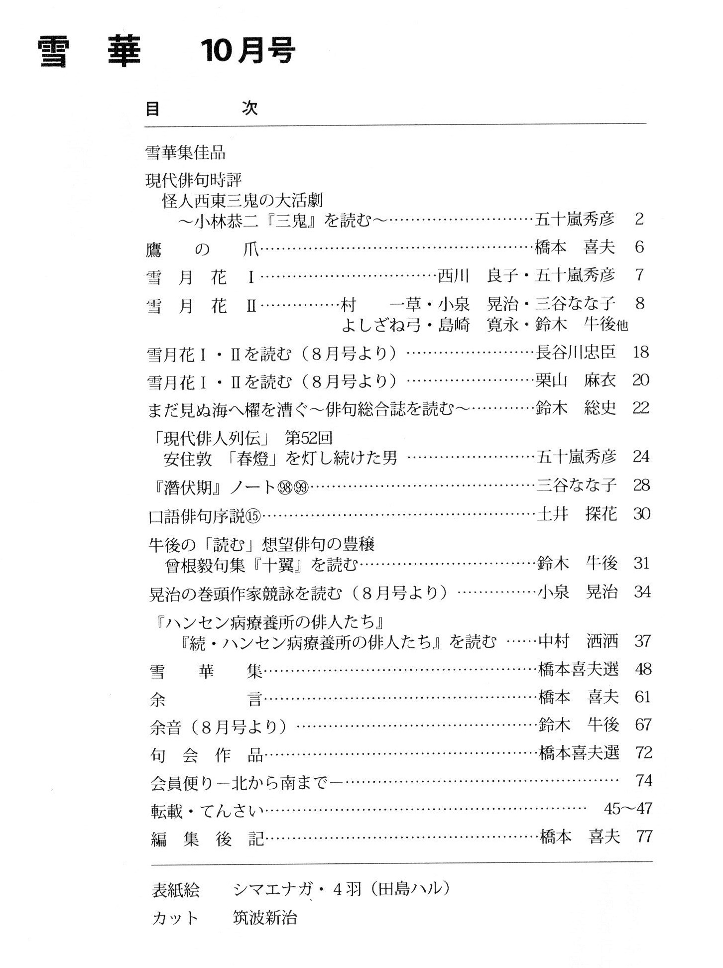 目次 2026.10.jpg