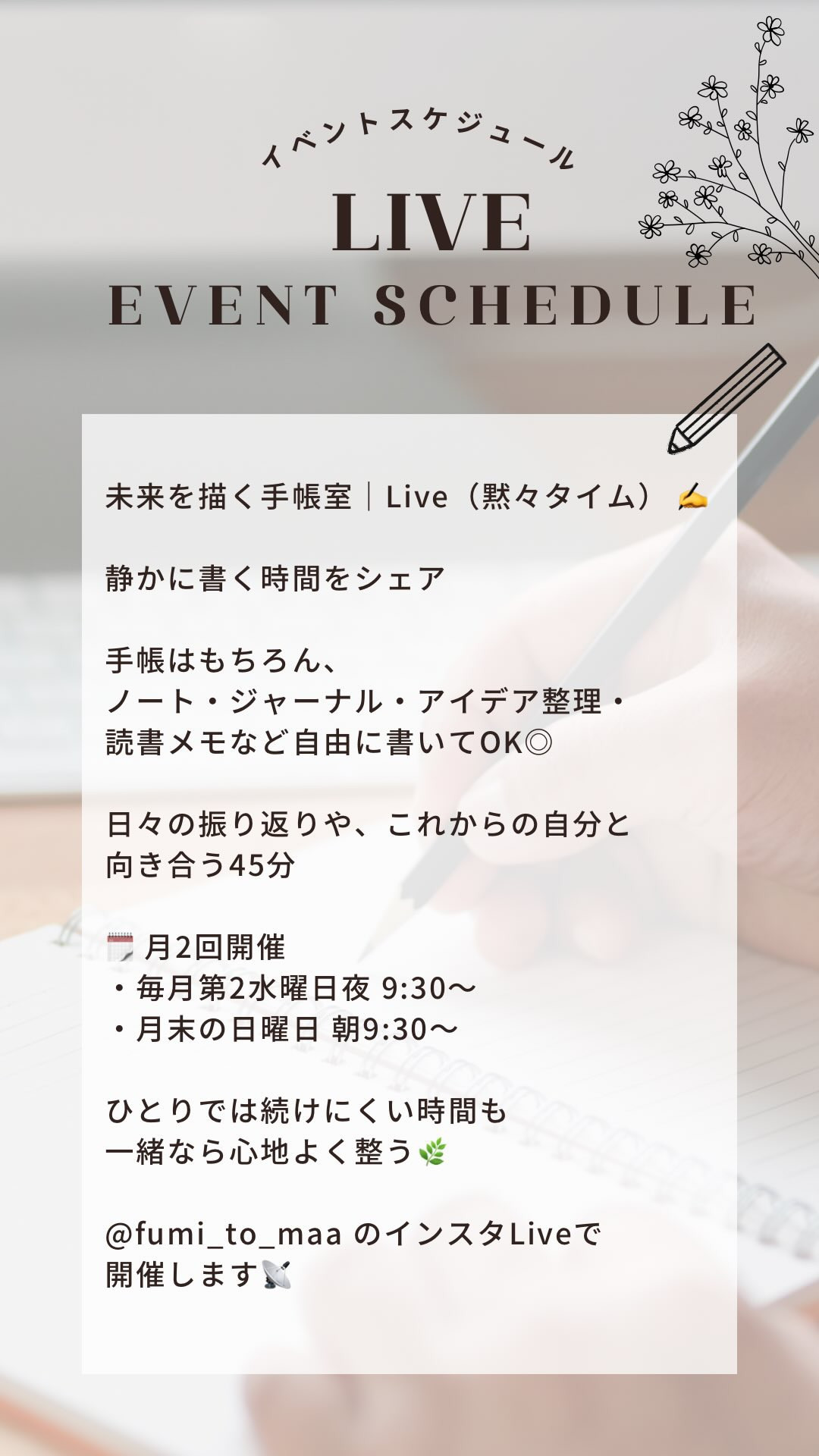 未来を描く手帳室｜Live（黙々タイム） ✍️