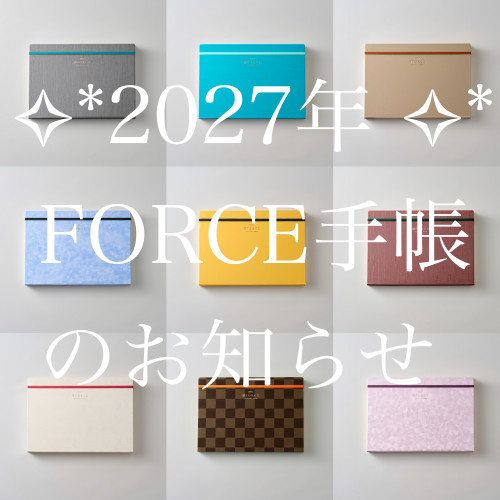 📖✨2027年 FORCE手帳のお知らせ✨