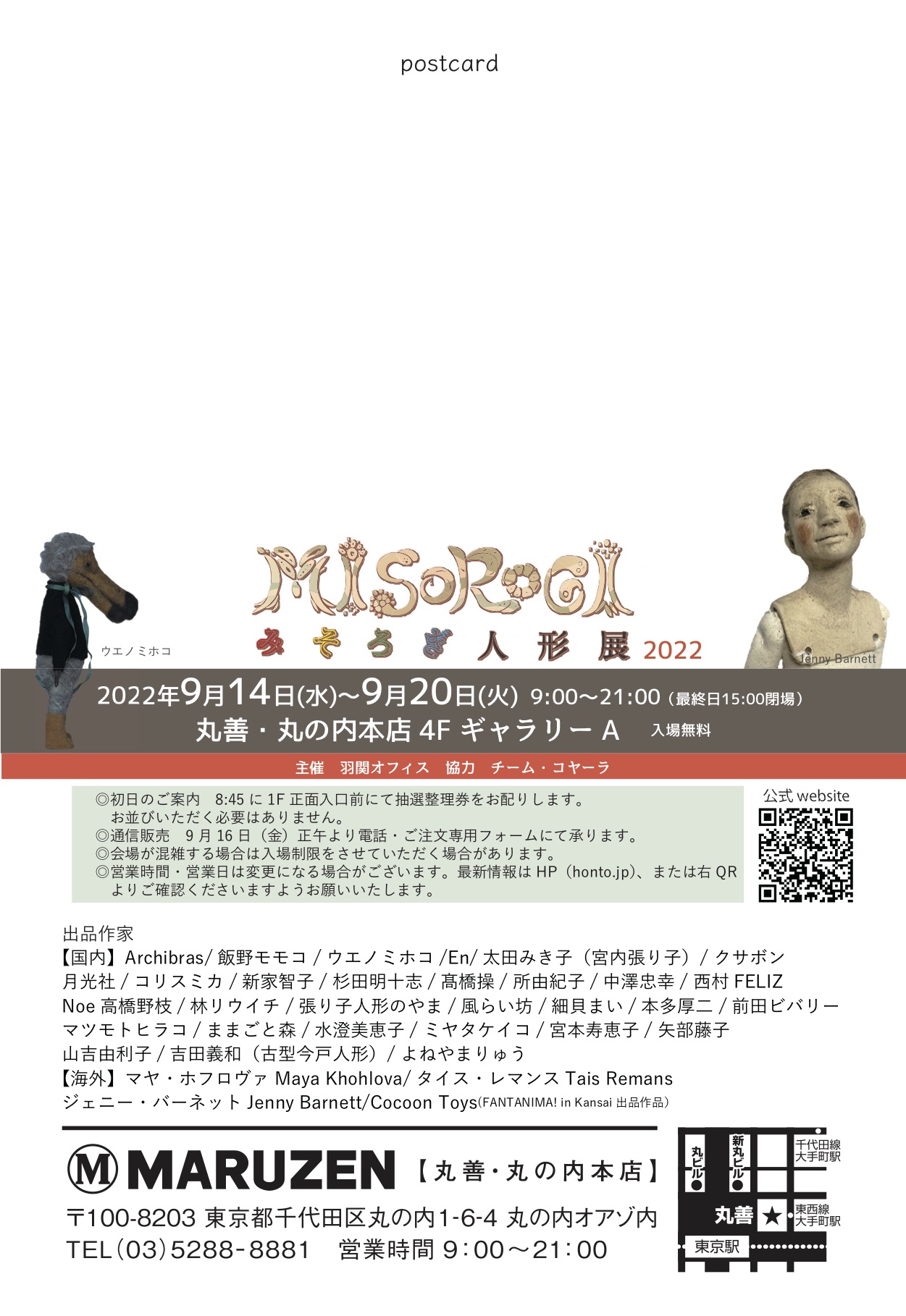 MISOROGI人形展2022
