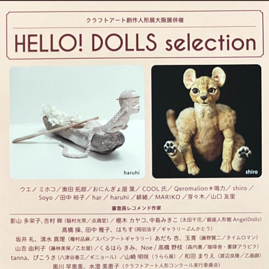 HELLO! DOLLS selection 