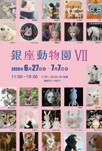銀座動物園VI