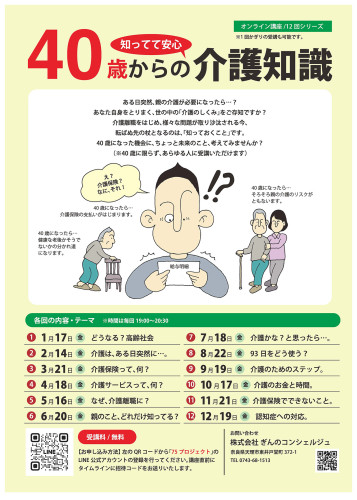 40歳からの介護_チラシ.jpg