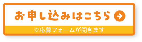 申し込み.png