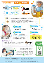 「牛乳を五感で楽しモゥ～」動画体験プログラム.png