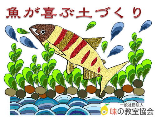 魚が喜ぶ土づくりロゴ.jpg