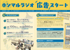ラジオCM