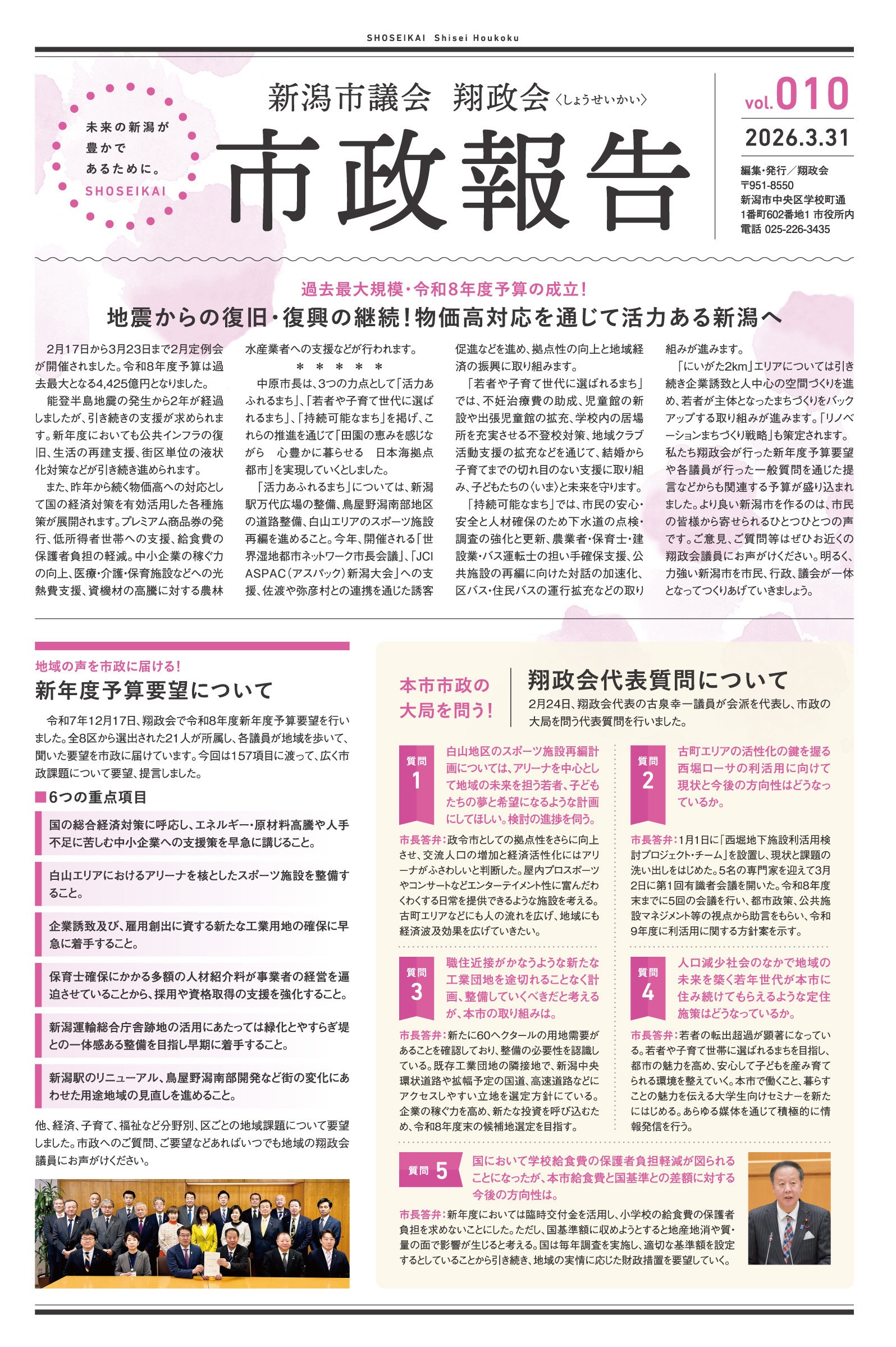 翔政会2026①.jpg