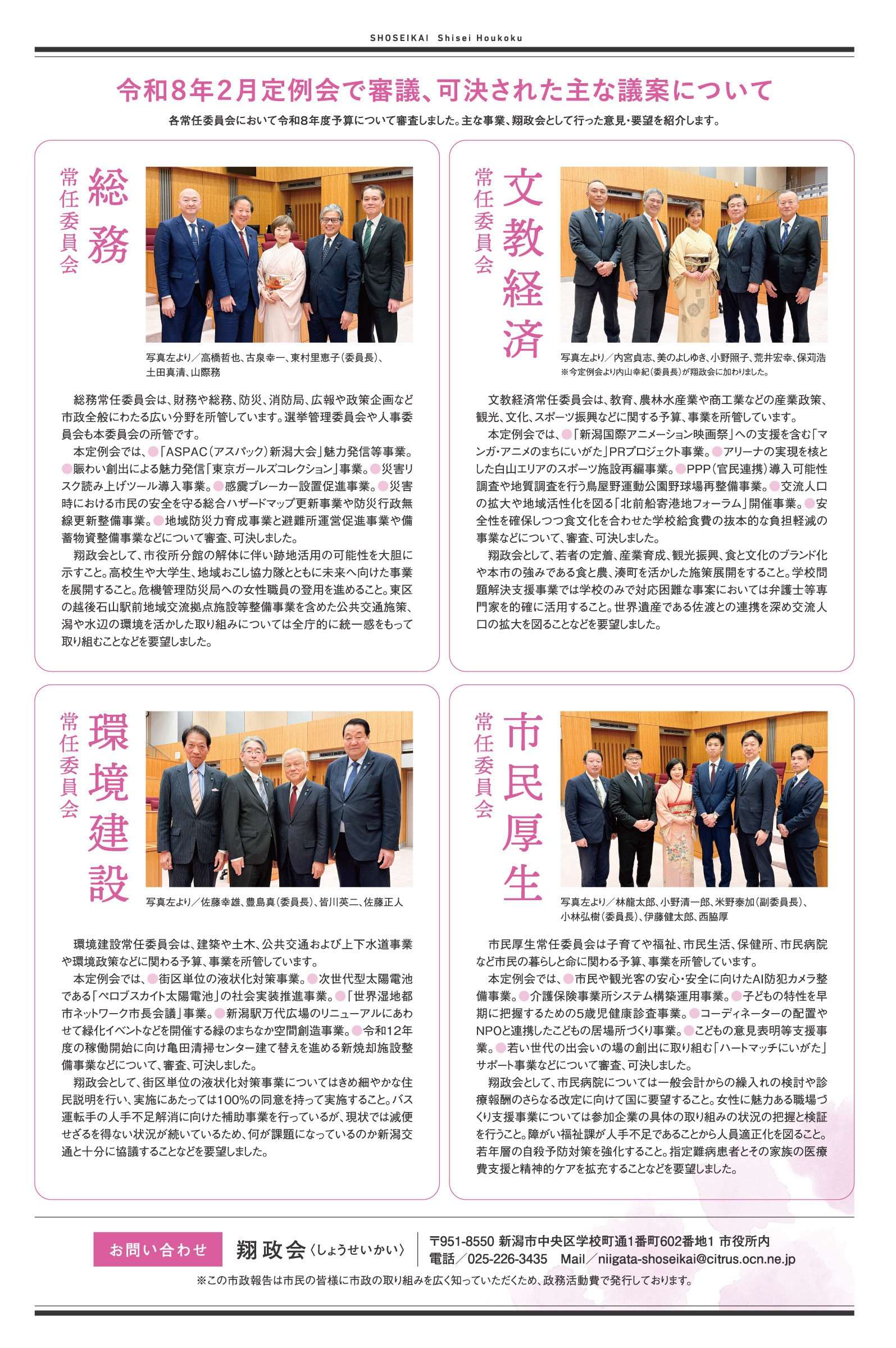 翔政会2026②.jpg