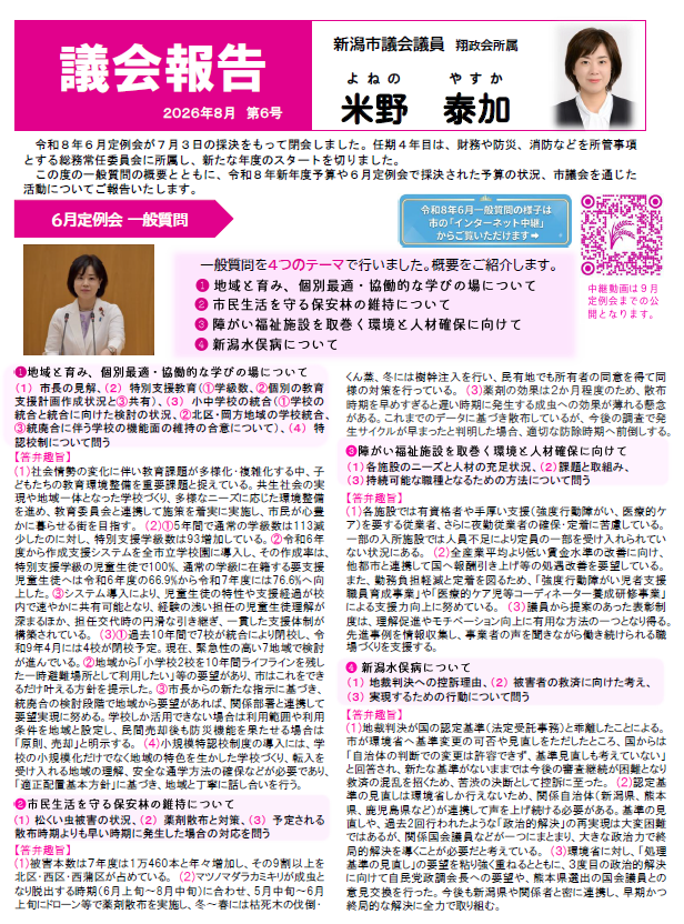20260822議会報告.png