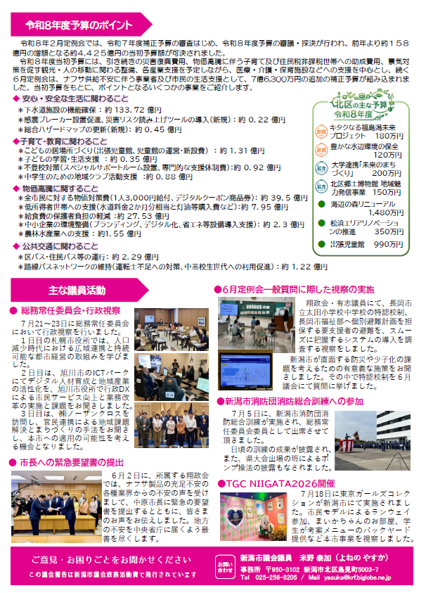 20260822議会報告2.png