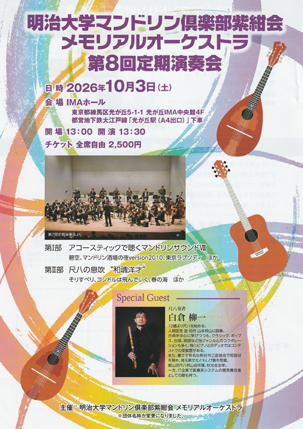 第８回定期演奏会チケット受付開始のお知らせ