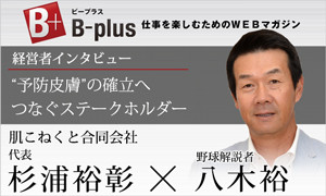 B-plus_バナー_肌こねくと合同会社様.jpg