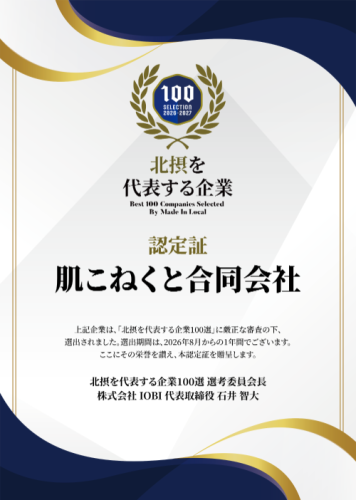 肌こねくと合同会社サイズ変更.png