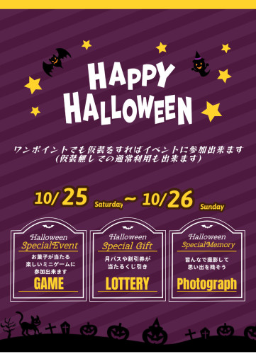 ハロウィンイベントjpeg.jpeg