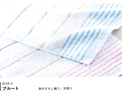 タオル　ブルート 0134-3.jpg