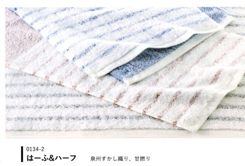 タオル　はーふ＆ハーフ 0134-2.jpg