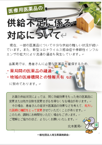 .供給不足に関わる対応について.png