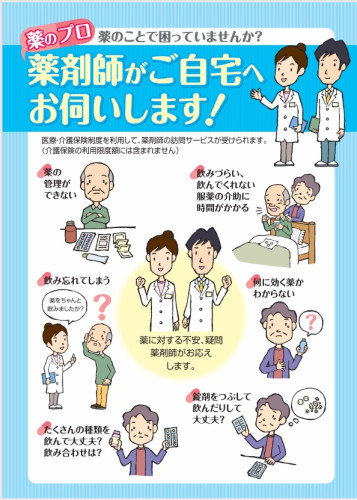 .日薬在宅１jpg.jpg