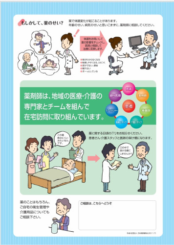 日薬　在宅２.jpg