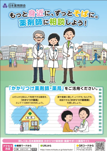 .かかりつけ薬剤師１jpg.jpg