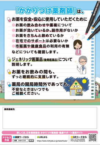 .かかりつけ薬剤師２jpg.jpg