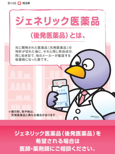 し後発医薬品ポスター.jpg