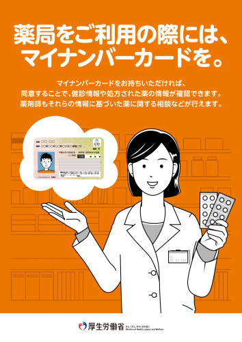 マイナンバーカード薬局用.jpg