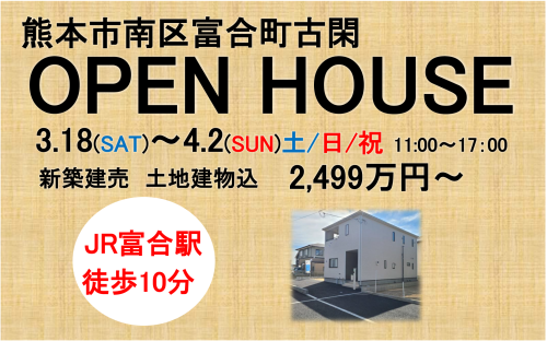 HPバナー富合古閑.png