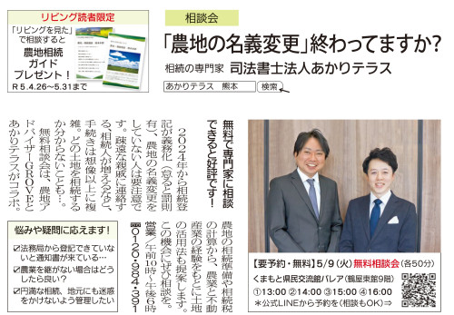 農地相続相談会20230509.jpg