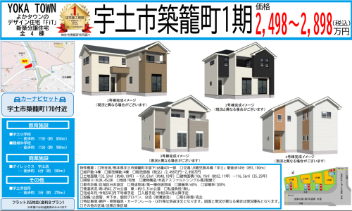 よかタウン宇土市築籠町.png