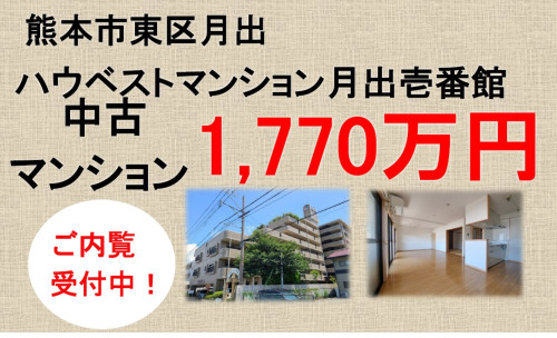 ハウベストマンション月出.jpg