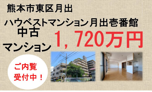 ハウベストマンション月出.jpg