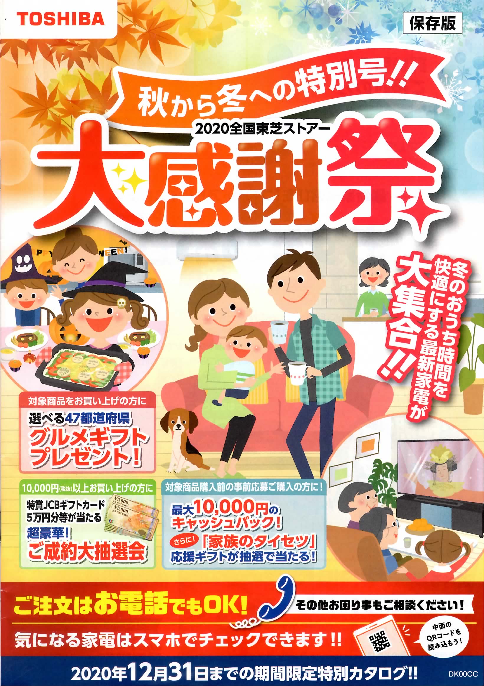大感謝祭！！