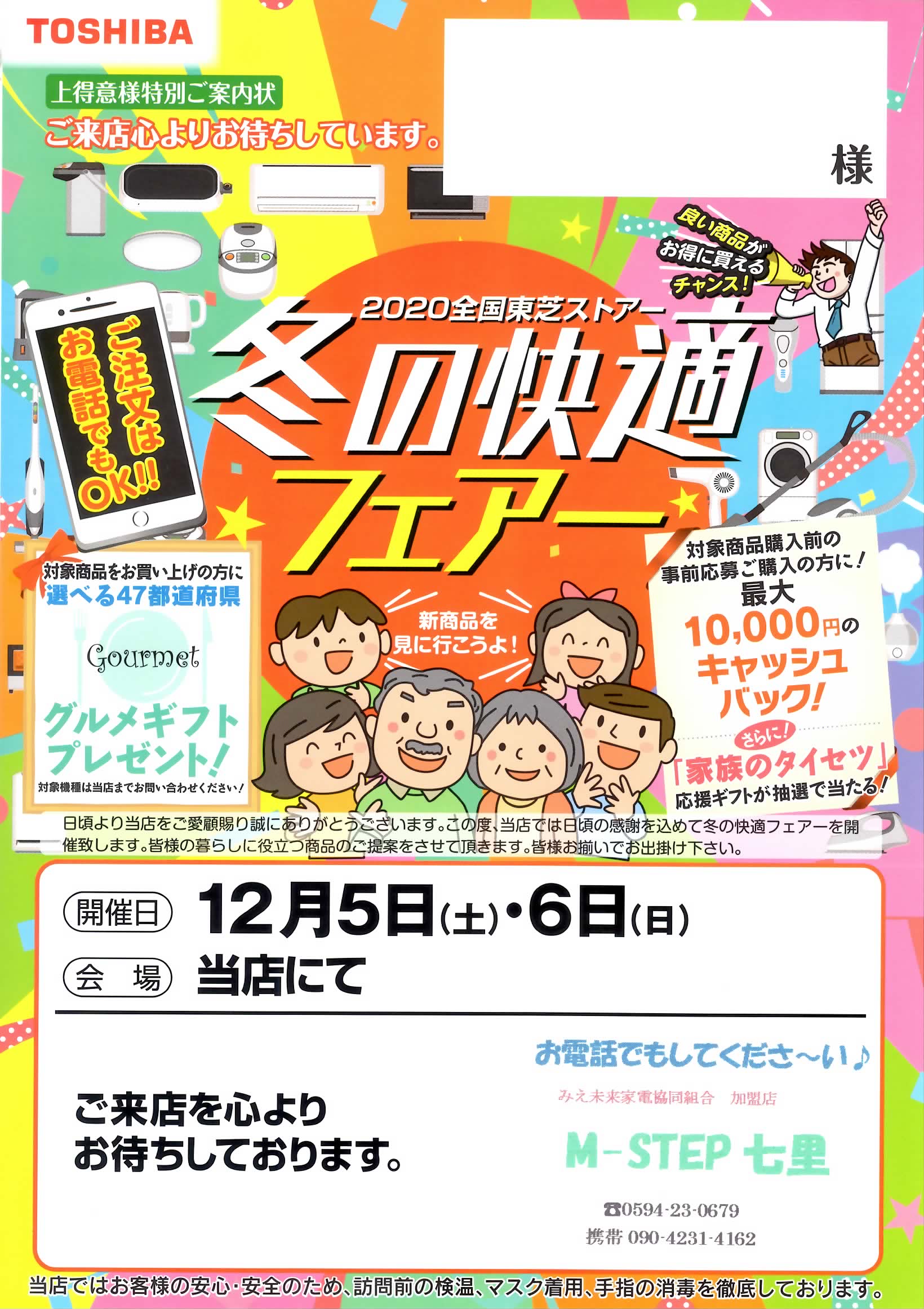 冬の快適フェアー開催！