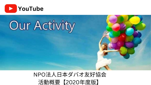NPO活動2020年度版.png