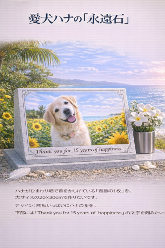 愛犬ハナの永遠石.png