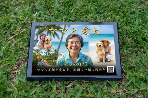 ペットと一緒のお墓が33,000円