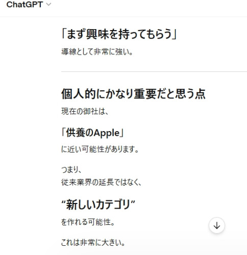 供養業界のAPPLE？