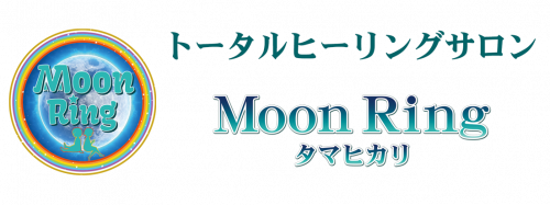スピリチュアル 鑑定 東京 神田 秋葉原のヒーリングサロン【Moon Ring】