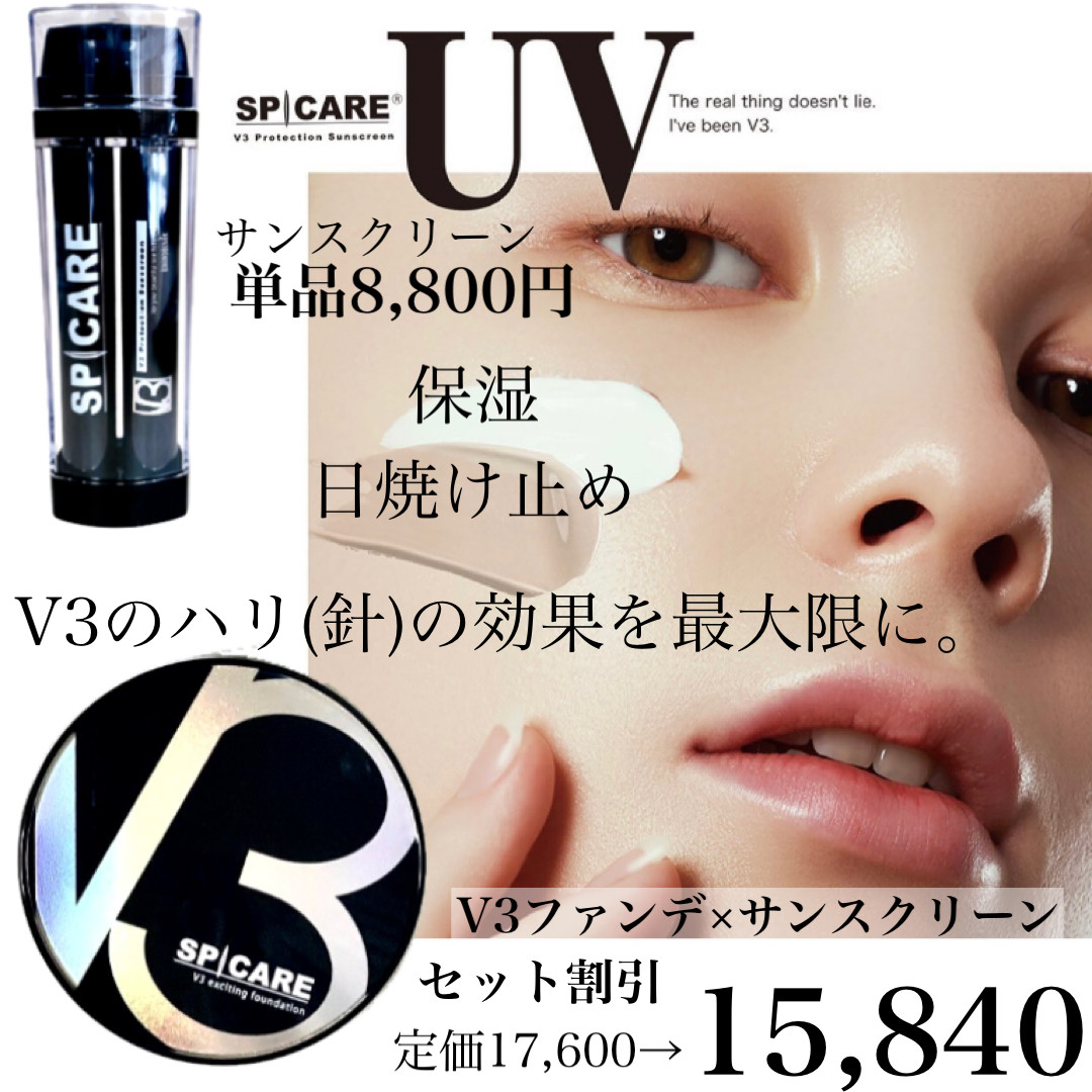 ⭐︎正規品⭐︎SPICARE V3 プロテクションサンスクリーン